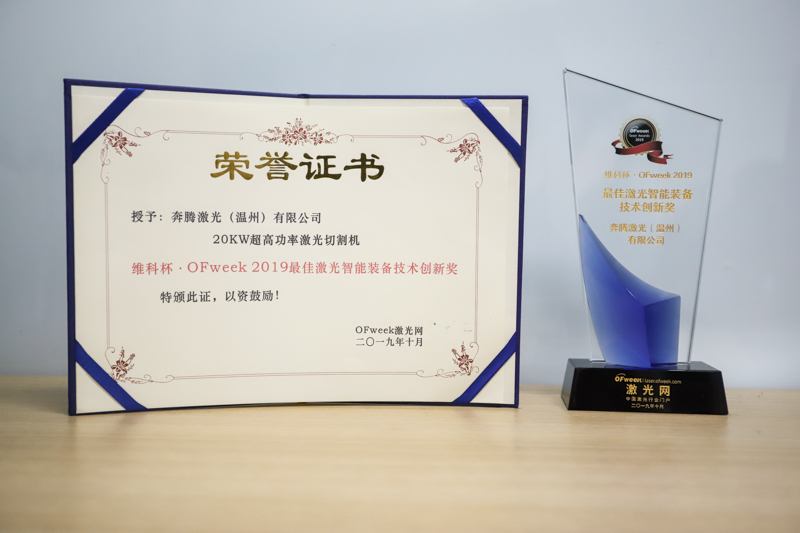 奔腾激光荣获维科杯·最佳激光智能装备技术创新奖