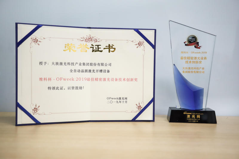 大族激光荣获维科杯·OFweek2019最佳激光行业应用案例奖