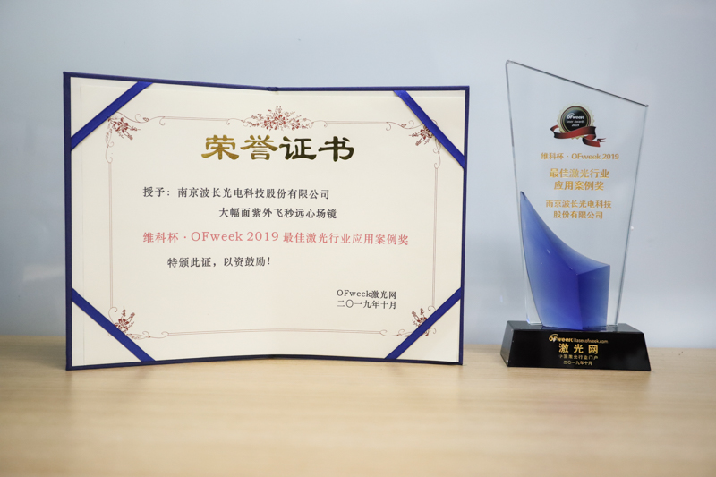 波长光电荣获“维科杯·OFweek2019最佳激光行业应用案例奖”