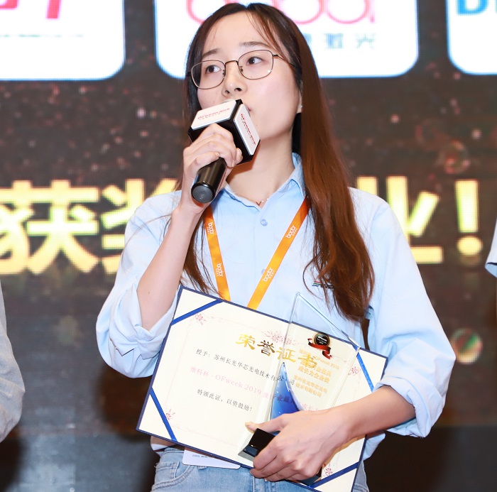 苏州长光华芯荣获“ 维科杯·OFweek 2019 激光行业最具成长力企业奖 ”