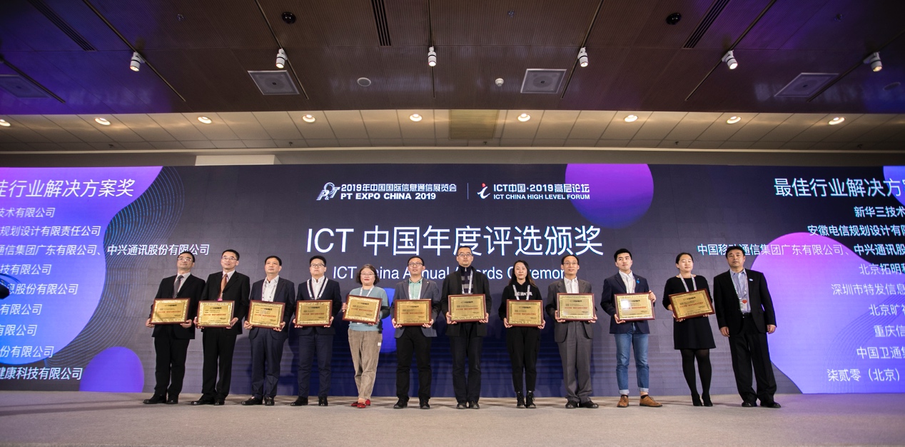 旷视手机影像解决方案荣获ICT中国创新奖