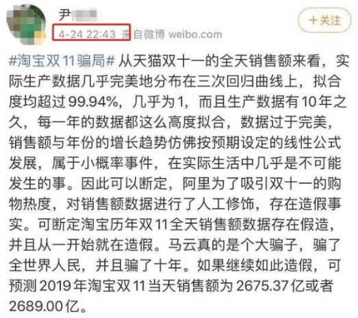 马云否认数据造假，认为双十一是中国内需的成功
