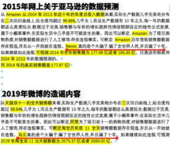 马云否认数据造假，认为双十一是中国内需的成功