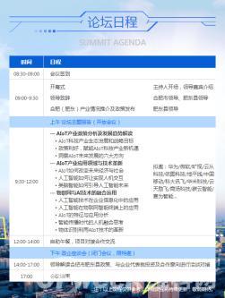 定了，2019中国（合肥·肥东）AIoT产业发展论坛将于12月13日隆重召开