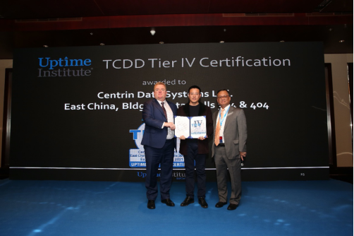 中金华东数据中心荣获Uptime全球最高等级认证