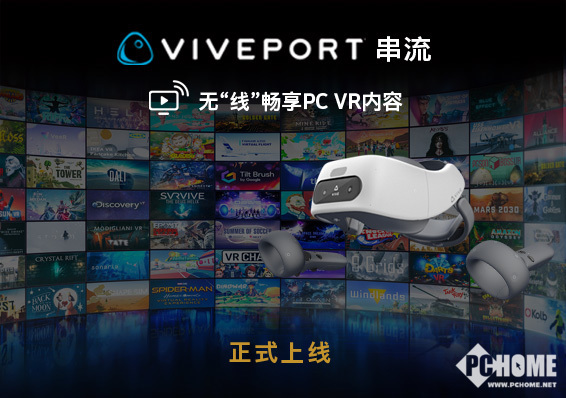 HTC正式推出VIVEPORT串流模式