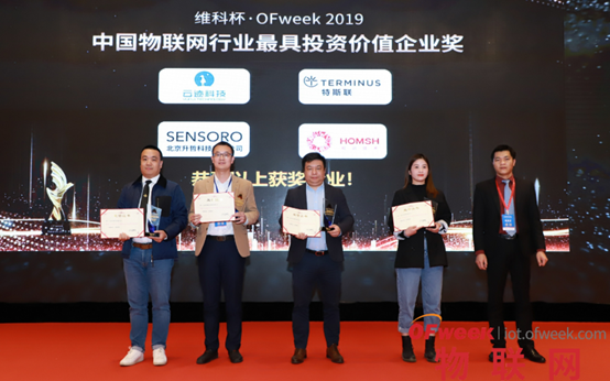 重磅！“维科杯·OFweek 2019中国物联网行业年度评选”获奖名单揭晓   