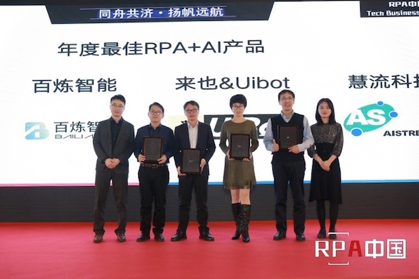 百炼智能荣获2019年“年度最佳RPA+AI产品”奖