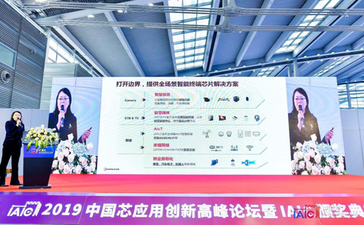2019中国芯应用创新高峰论坛暨IAIC颁奖典礼隆重召开