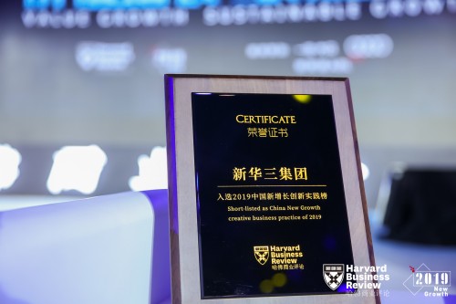新华三荣登“2019年中国新增长创新实践”榜单 自身数字化转型成果赢得赞誉