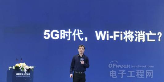 Wi－Fi是否会被5G取代？听听紫光展锐执行副总裁王泷怎么说