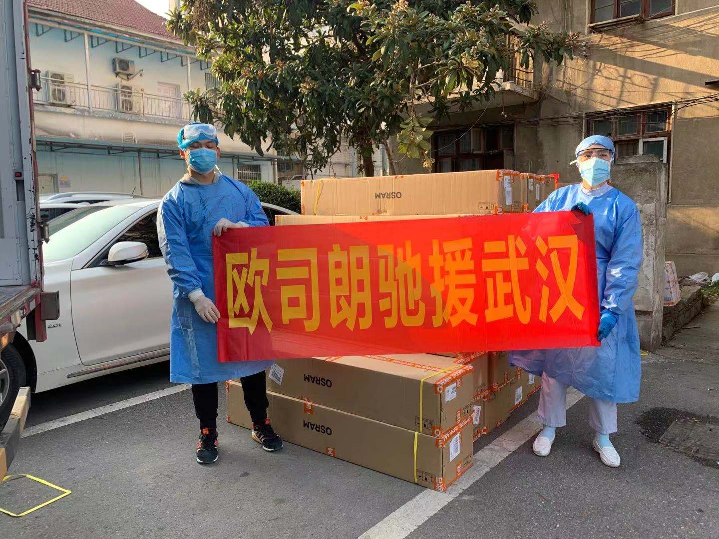 欧司朗中国捐赠紫外除菌灯具，助力武汉抗击疫情