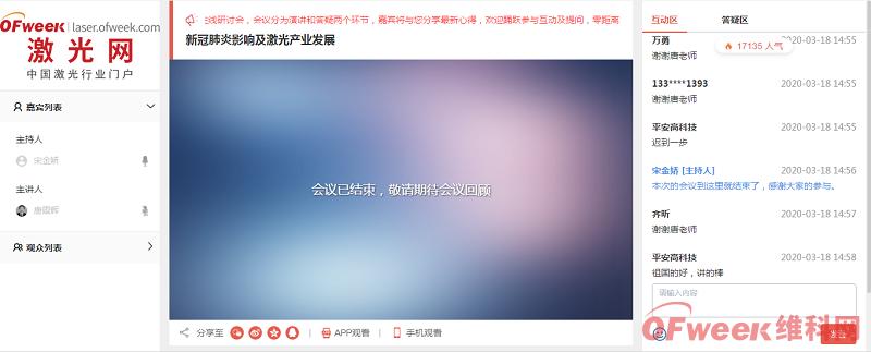 OFweek2020（第六届）中国激光在线展会3月18日火爆开幕