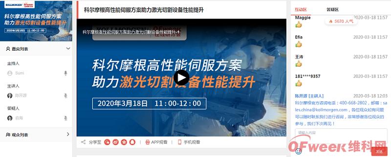 OFweek2020（第六届）中国激光在线展会3月18日火爆开幕