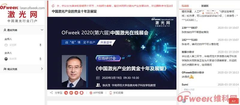 OFweek2020（第六届）中国激光在线展会圆满落幕