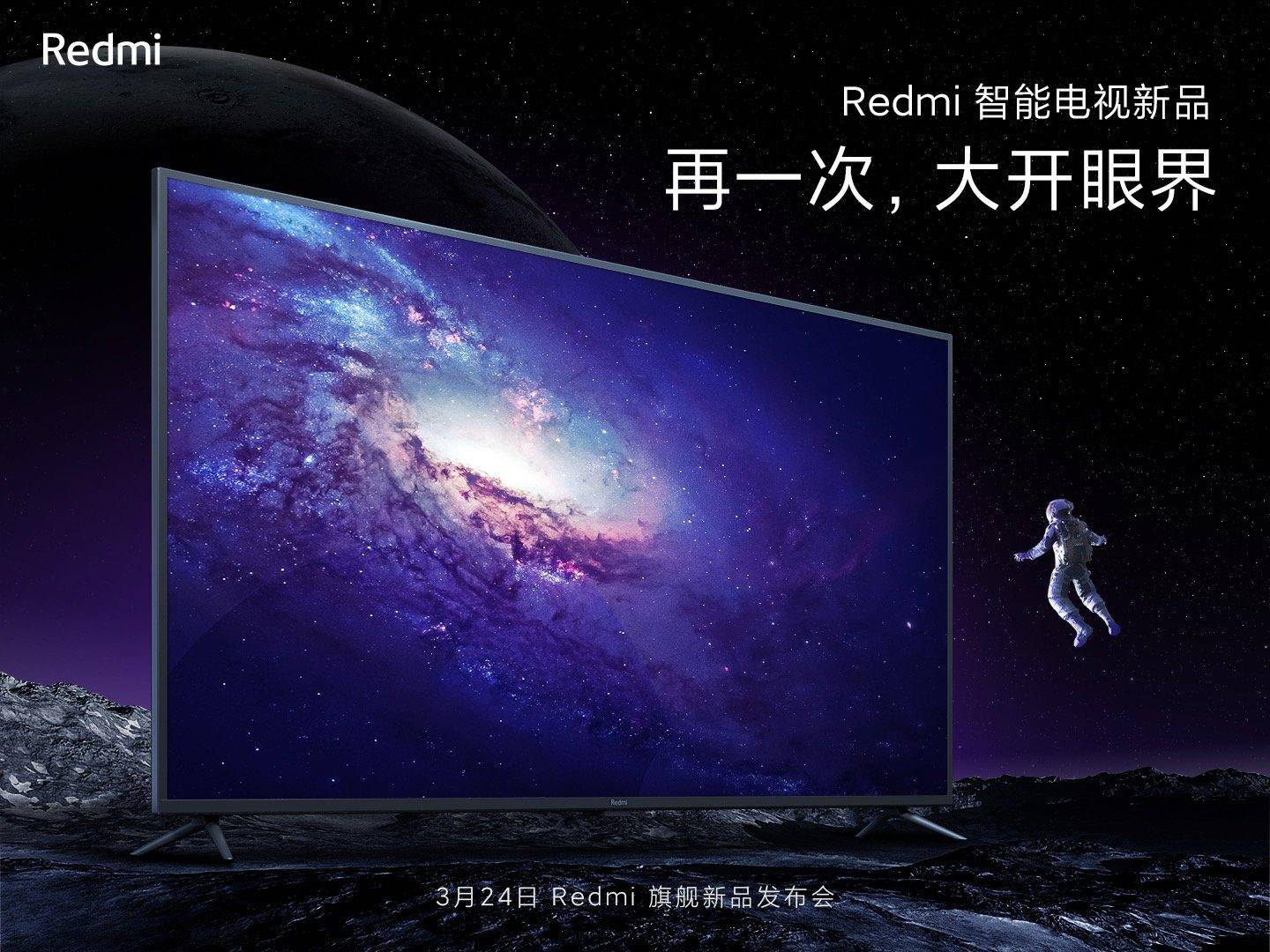 更宽屏幕+更窄边框 Redmi新款电视引期待
