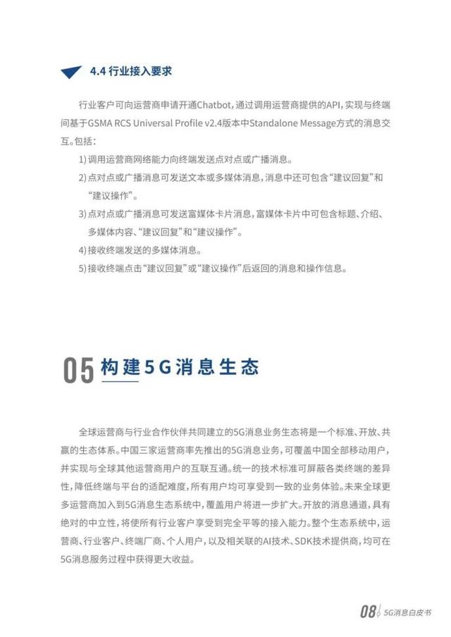 华为、中兴宣布6月支持5G消息商用