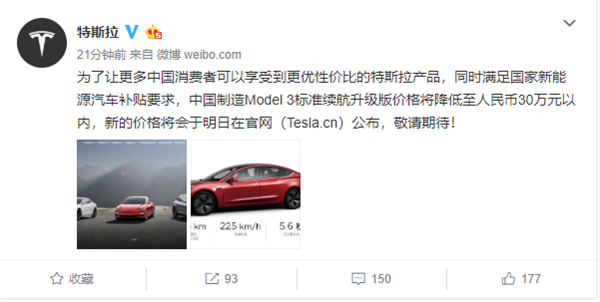 特斯拉：中国造Model 3标准续航升级版价格将降低至30万元内