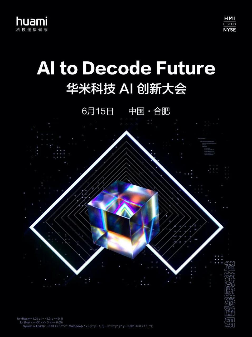 用AI解构未来：华米科技将召开首届AI创新大会