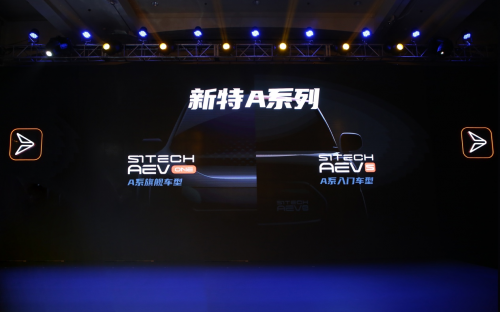 新特发布全新A系列产品 新车AEVs预计9月上市