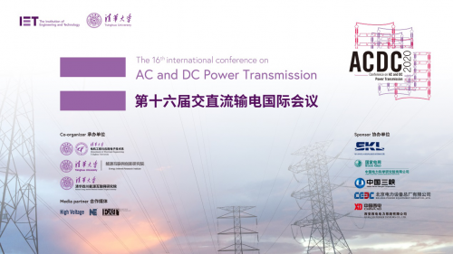第十六届IET交直流输电国际会议即将线上召开