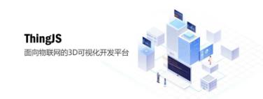 通服物联与北京优锘科技强强联合，共推3D可视化在物联网领域的广泛应用