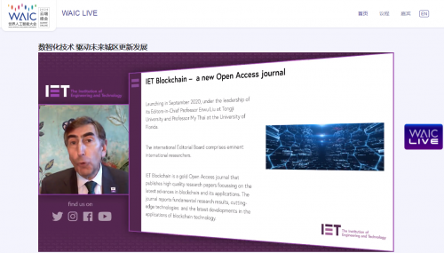 区块链期刊IET Blockchain于世界人工智能大会宣布创刊