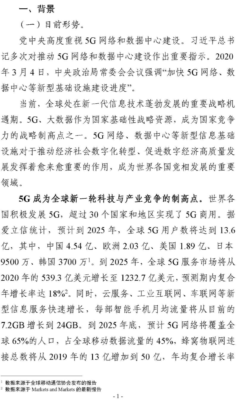 43页PPT看懂广东未来5年5G 基站和数据中心总体布局规划
