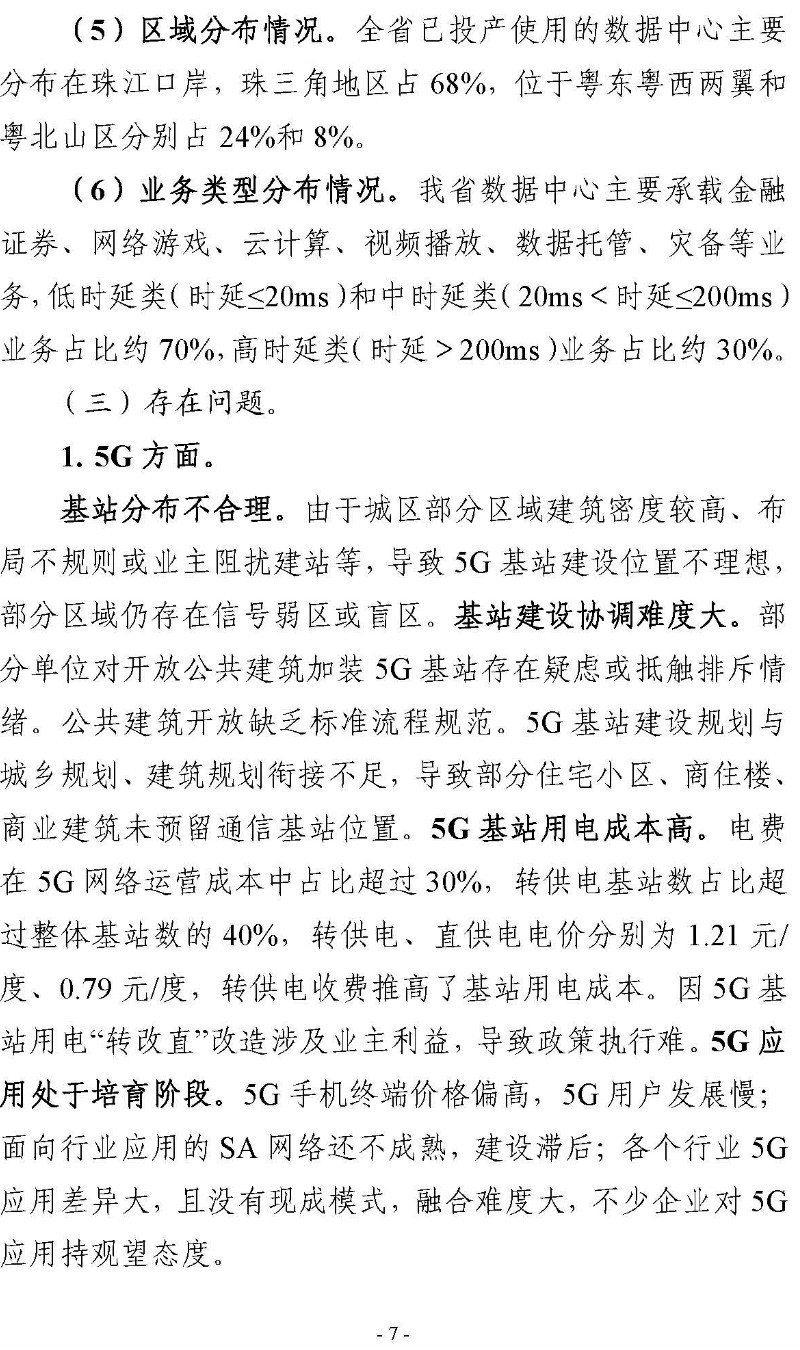 43页PPT看懂广东未来5年5G 基站和数据中心总体布局规划