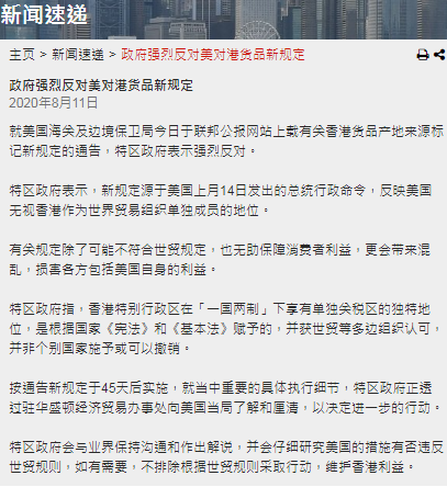 美强令香港出口品标“中国制造”，港府强烈反对