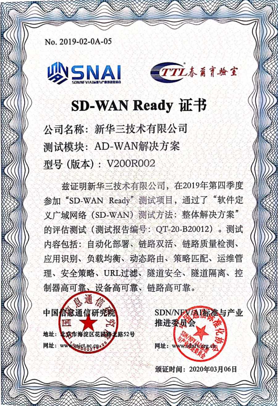 新华三出席“SD-WAN产业发展论坛”，助力智能广域网再升级