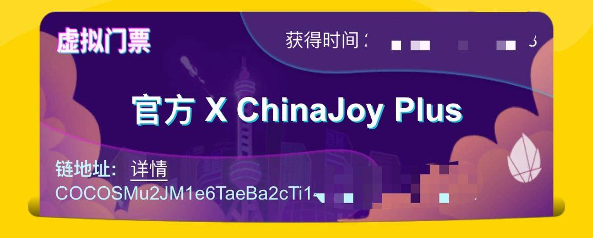 2020 ChinaJoy背后的区块链：揭秘120万张NFT门票