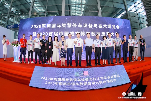 智慧停车 城市更从容—— 2020深圳国际智慧停车设备与技术博览会隆重开幕！