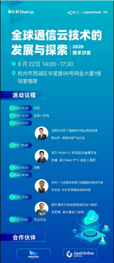 融云 X- Meetup 技术沙龙广州站：全球通信云技术实践分享