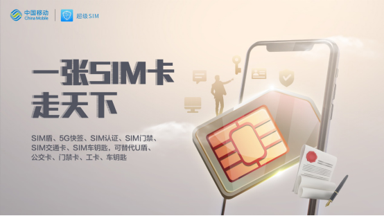 中国移动超级SIM荣获2020中国创新势力榜“最具创新力产品”大奖