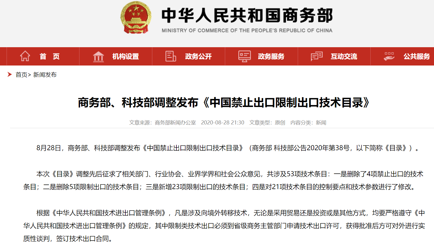 中国政府出台【限制出口名单】，字节跳动出售TikTok或受限！