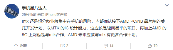 不再完全依赖手机 联发科搭上 AMD：抢下芯片组订单
