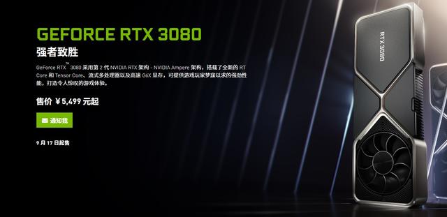 英伟达发布RTX 30系列显卡：性能翻倍 价格美丽