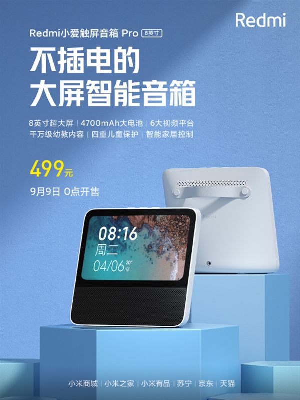 Redmi 小爱触屏音箱 Pro 8 英寸发布：自带电池 499 元