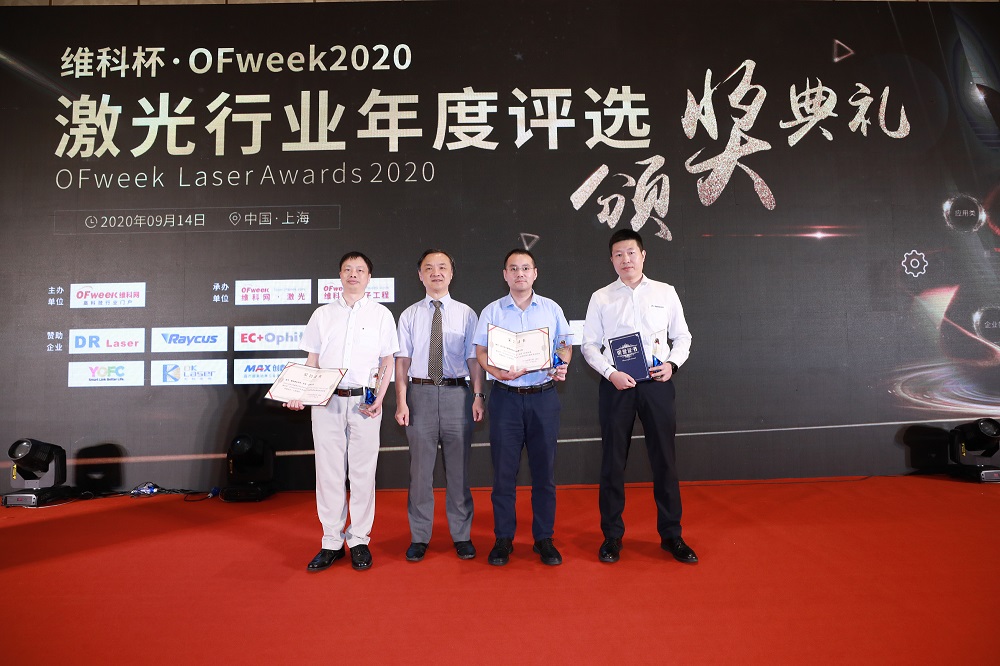 维科杯·OFweek 2020激光行业年度评选获奖名单揭晓