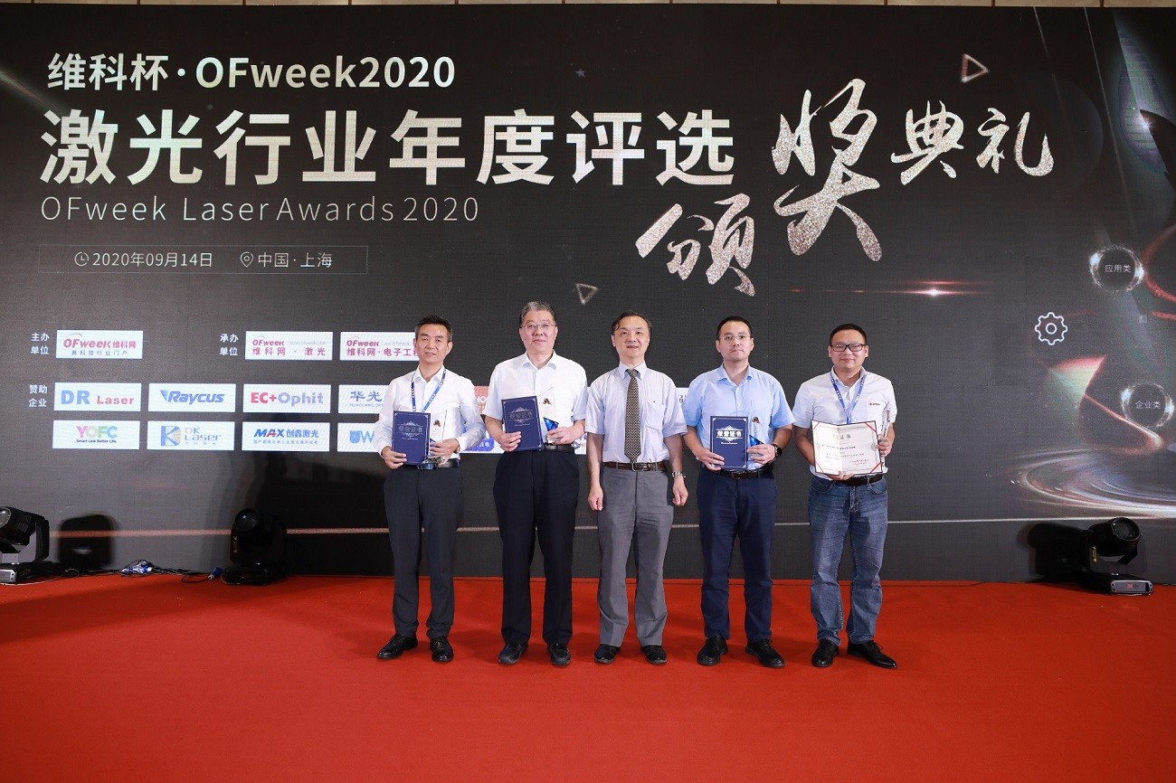 维科杯·OFweek 2020激光行业年度评选获奖名单揭晓