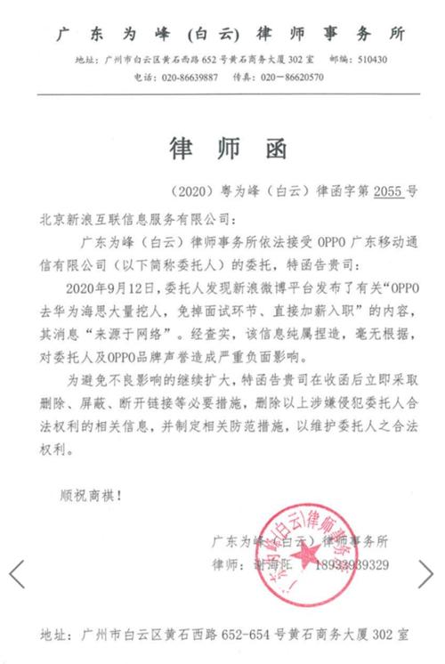 OPPO否认从华为海思大量挖人 发律师函警告「传谣者」