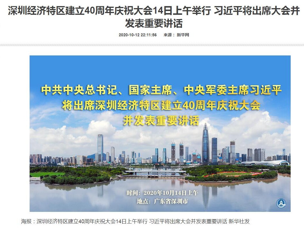 深圳经济特区40周年庆祝大会 GDP连续两个年度超越香港