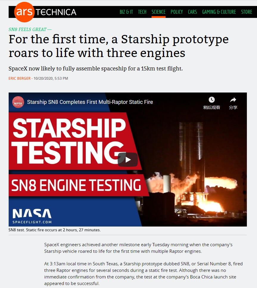 SpaceX星际飞船原型机：首次搭载三引擎 完成静态点火测试 