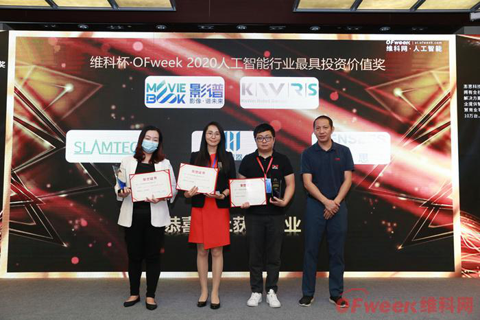 深圳科卫机器人科技有限公司荣获「维科杯·OFweek 2020人工智能行业最具投资价值奖」