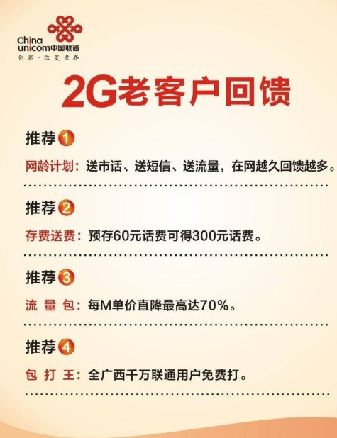 中国联通明年争取2G网络平稳退出：加速网络瘦身 打造薄3G网络