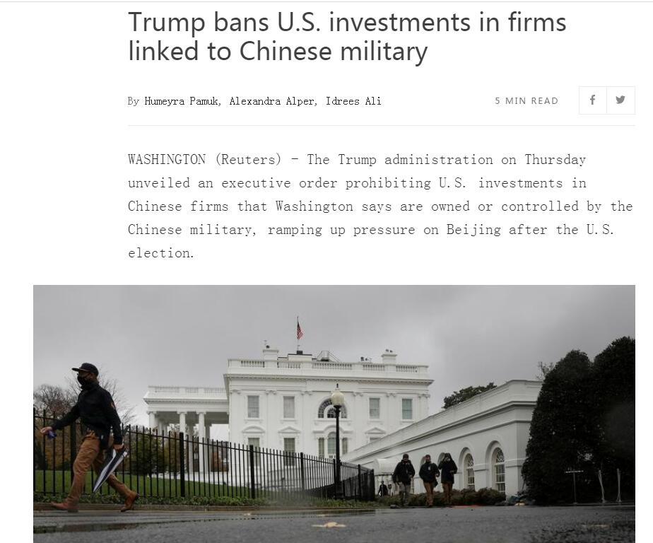 特朗普禁止美投资者投资部分涉军中企 下台前最后的挣扎？