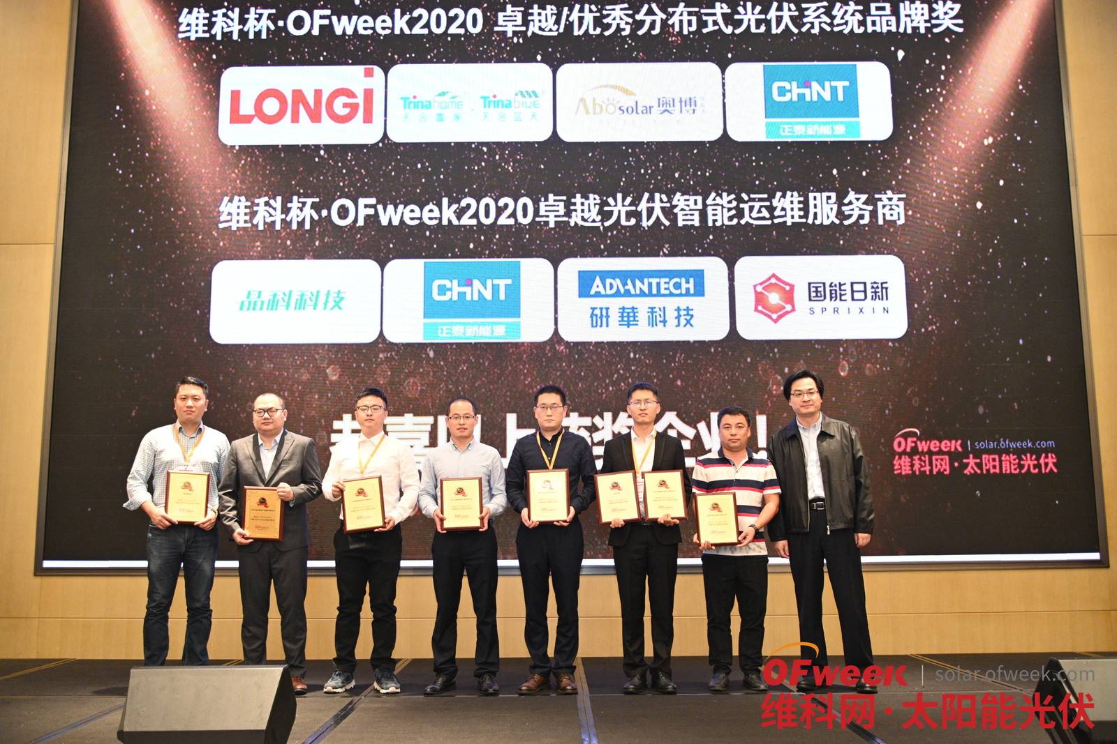 北京研华兴业电子科技有限公司荣获维科杯·OFweek2020卓越光伏智能运维商