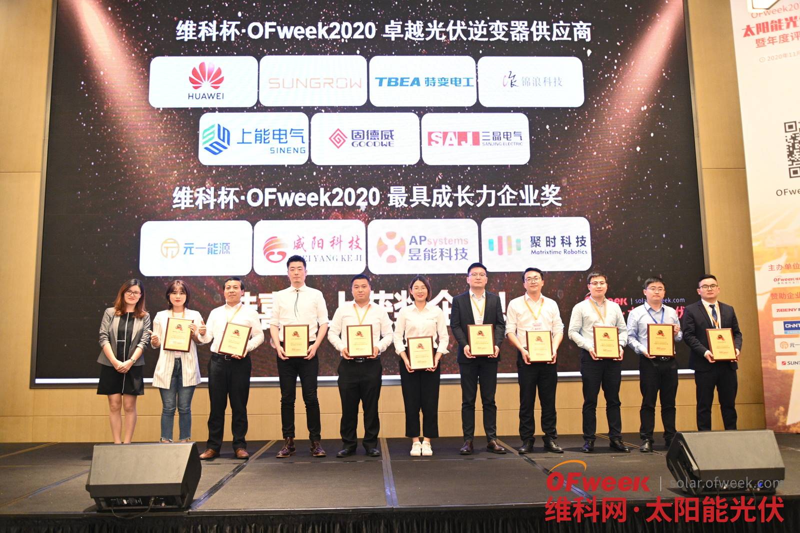 广州三晶电气股份有限公司荣获维科杯·OFweek2020卓越光伏逆变器供应商