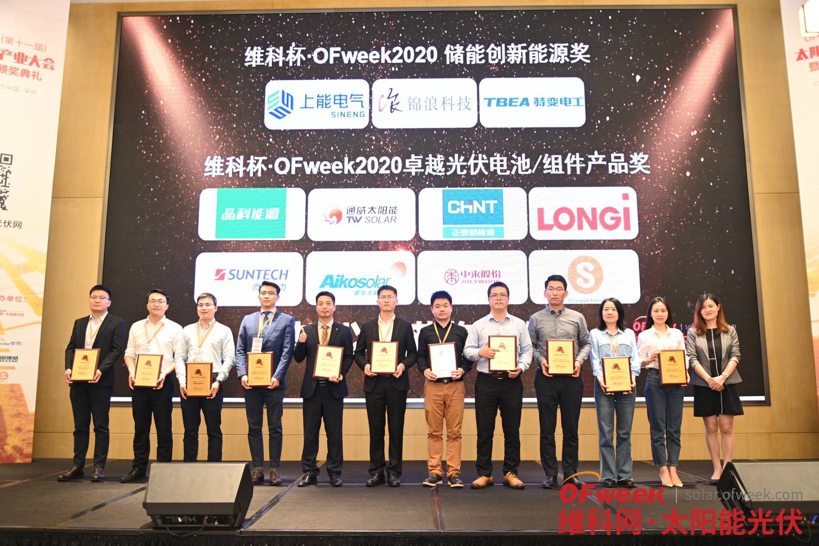 锦州阳光能源有限公司荣获维科杯·OFweek 2020卓越光伏电池/组件产品奖